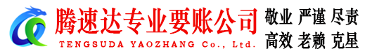 温岭收账公司